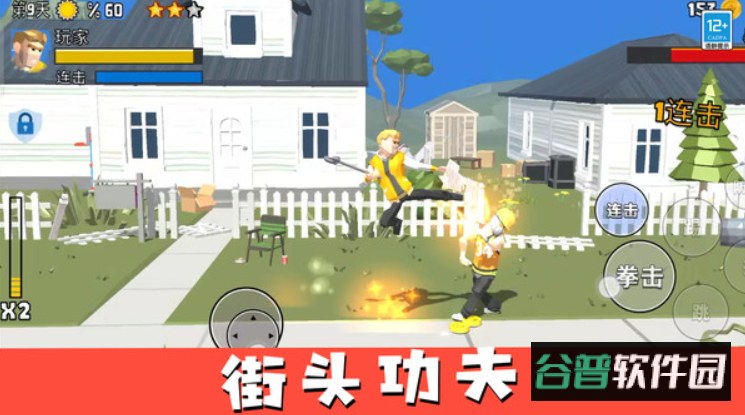 街头大乱斗单机版截图2
