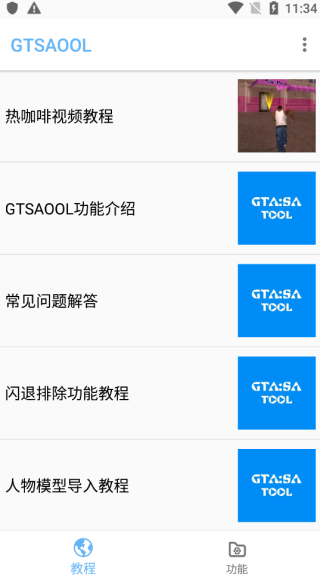 gtsaool官方下载截图1