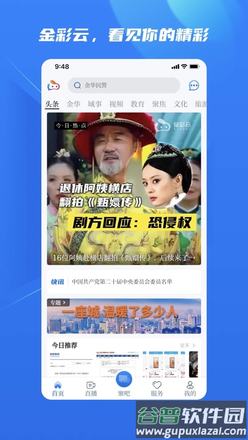 金彩云app下载截图1