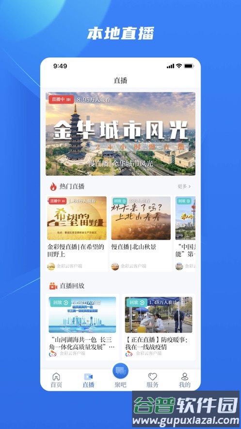 金彩云app下载截图2