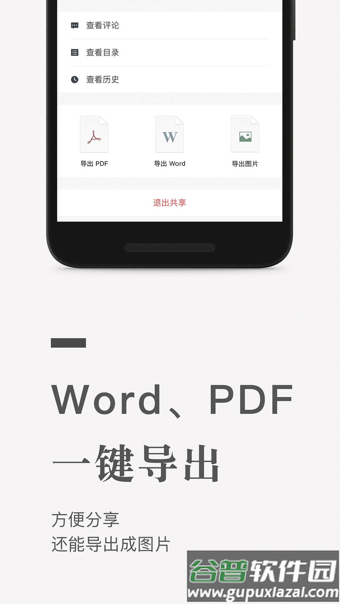 石墨文档2022最新版下载截图1