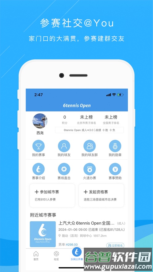 乐网网球APP截图1