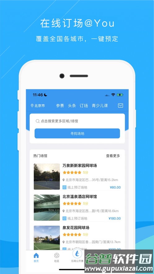 乐网网球APP截图2