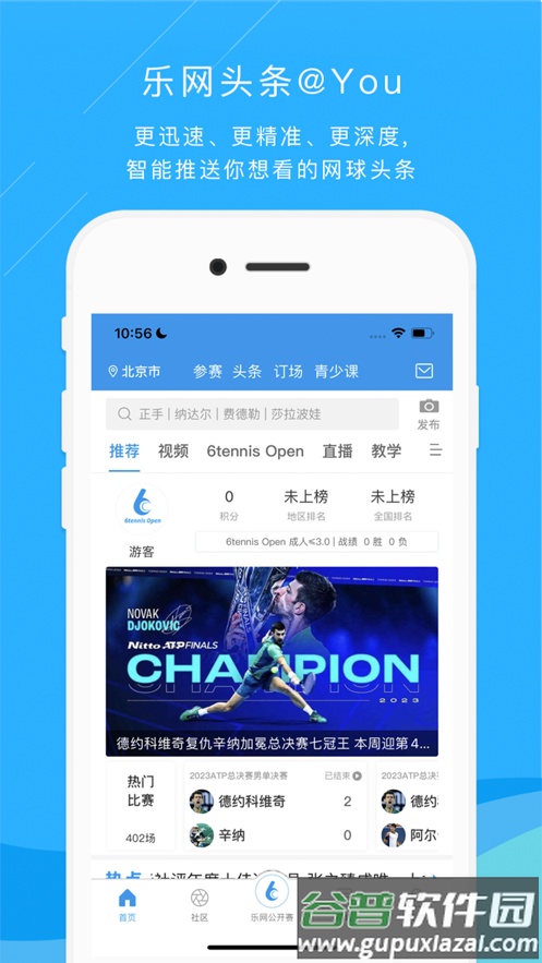 乐网网球APP截图3