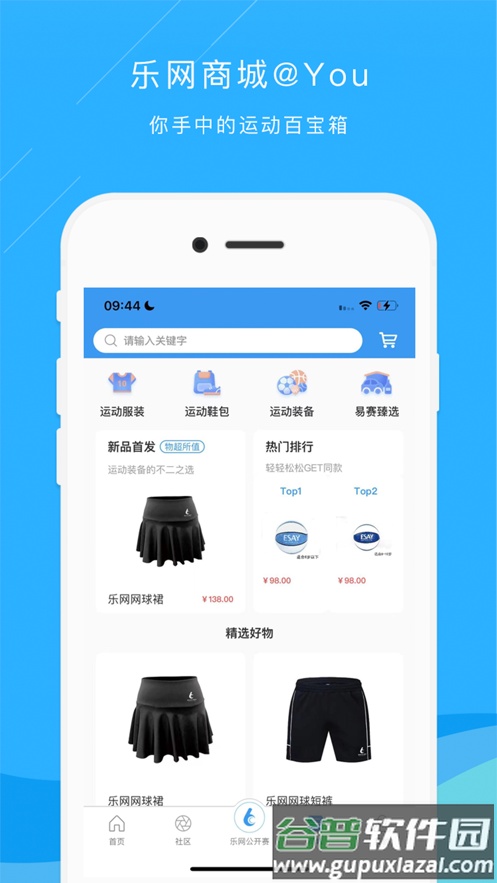 乐网网球APP截图4