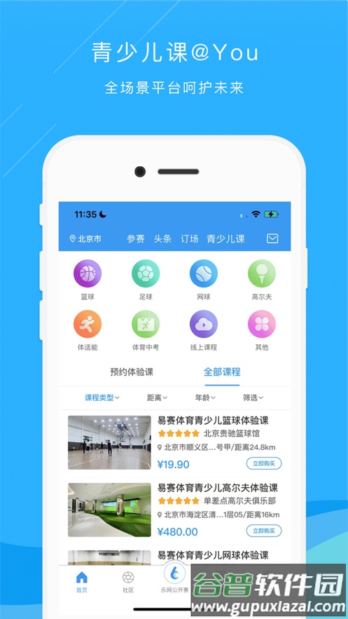 乐网网球APP截图5