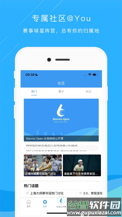 乐网网球APP截图6