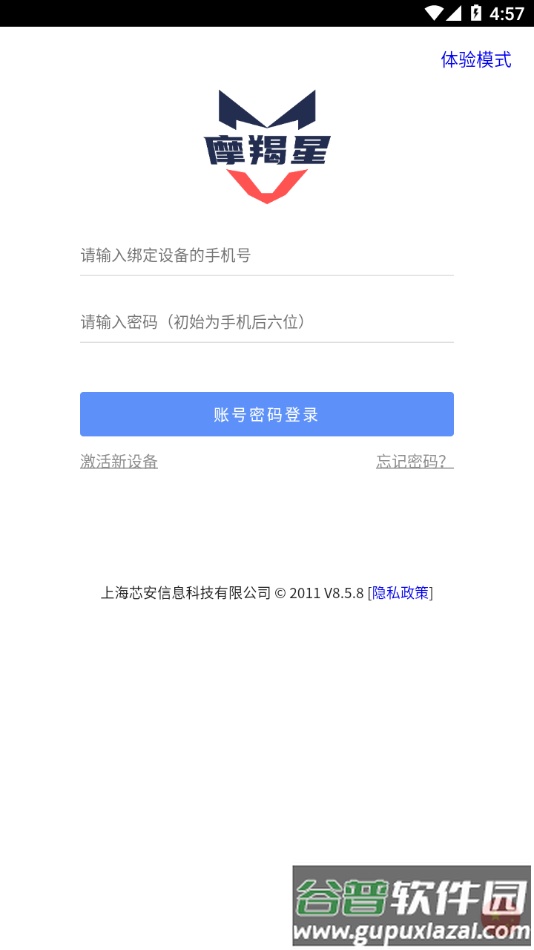 摩羯星GPS app截图1