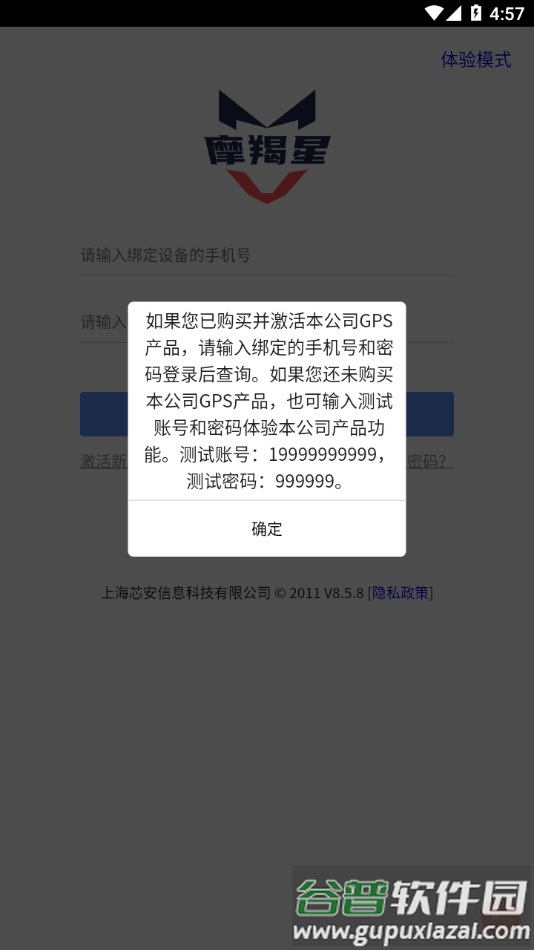 摩羯星GPS app截图3