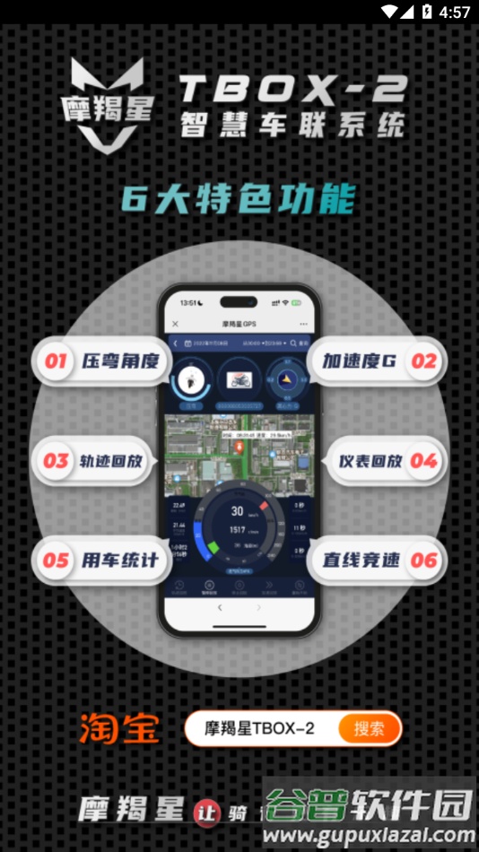 摩羯星GPS app截图4