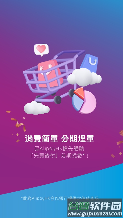 AlipayHK app截图2