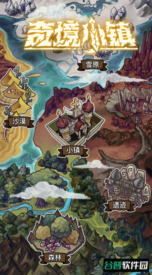 奇境小镇最新版截图5