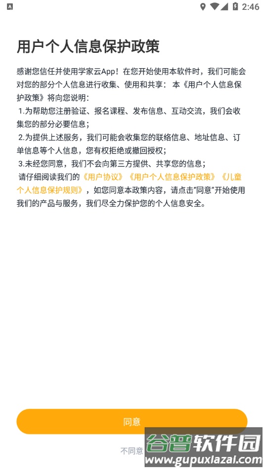 学家云app下载截图1