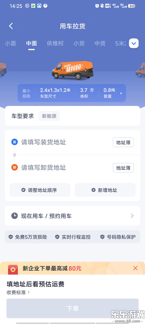 货拉拉企业版官方下载截图1