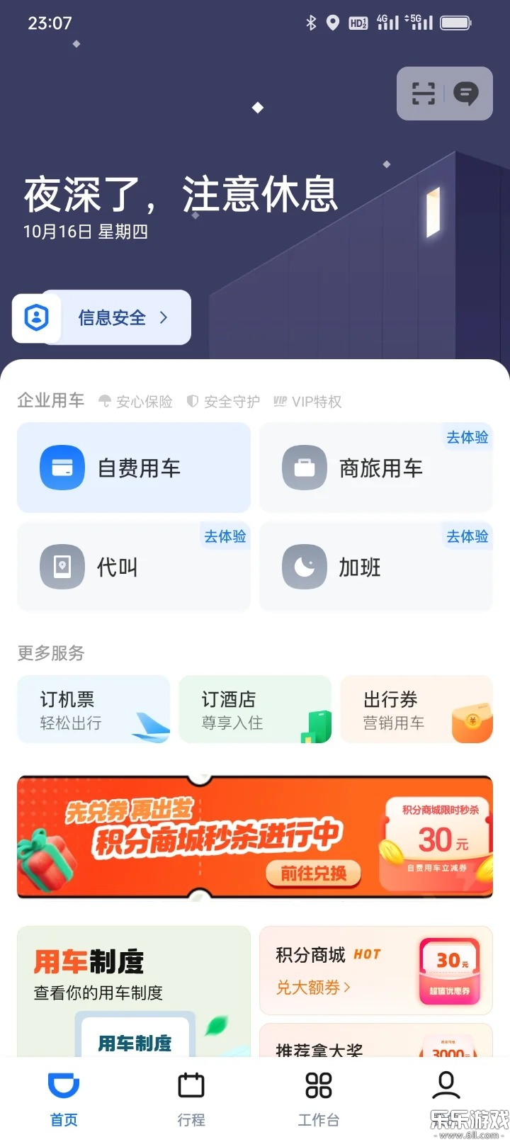 货拉拉企业版官方下载截图2