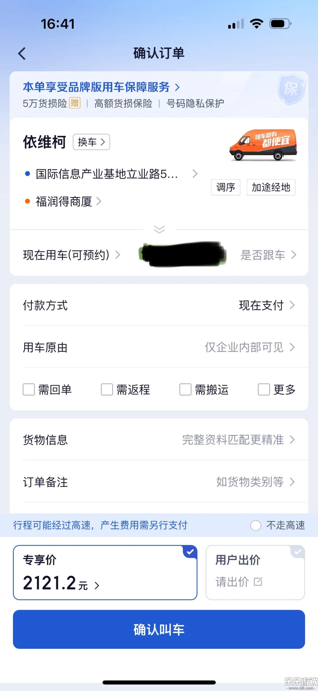 货拉拉企业版官方下载截图3