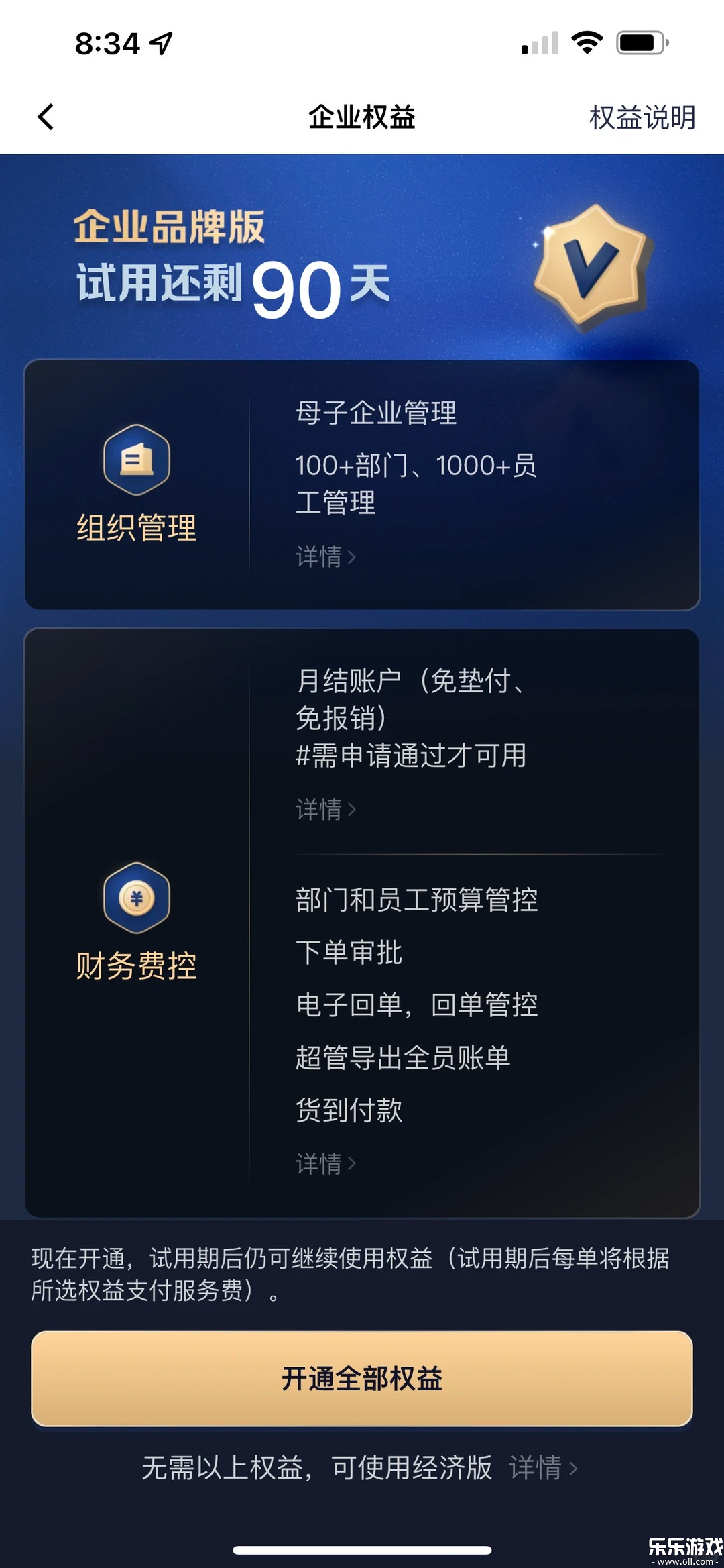 货拉拉企业版官方下载截图4