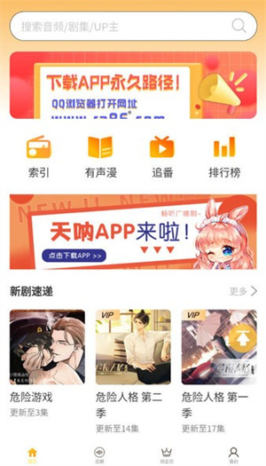 天呐FM官方版截图3