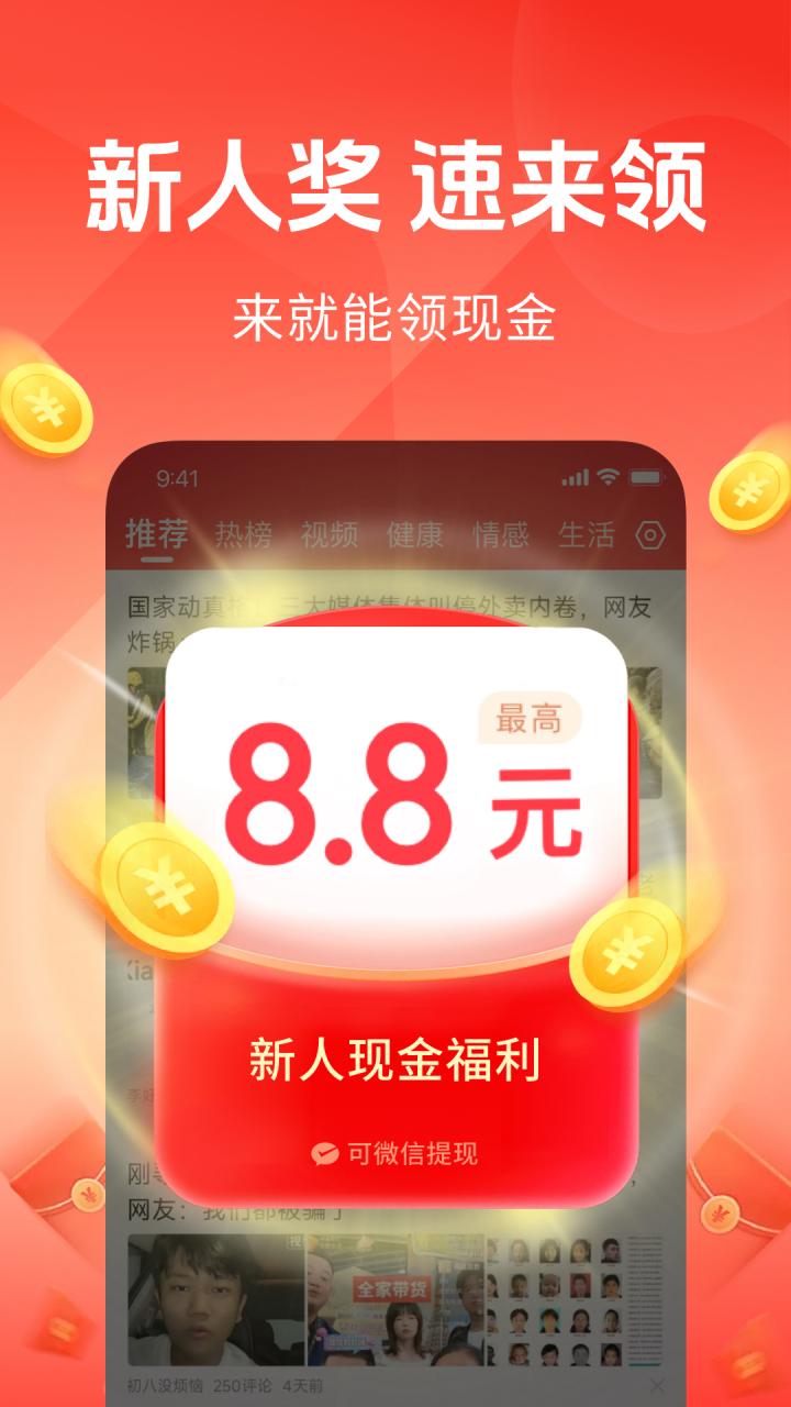 快闻极速版app最新版下载截图3