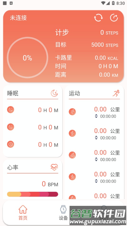 RDFit app下载截图2