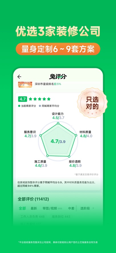 土巴兔装修app最新版下载截图1