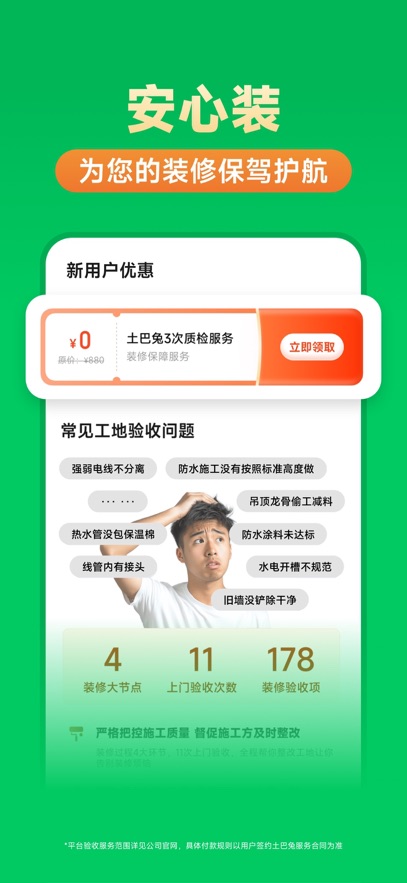 土巴兔装修app最新版下载截图2
