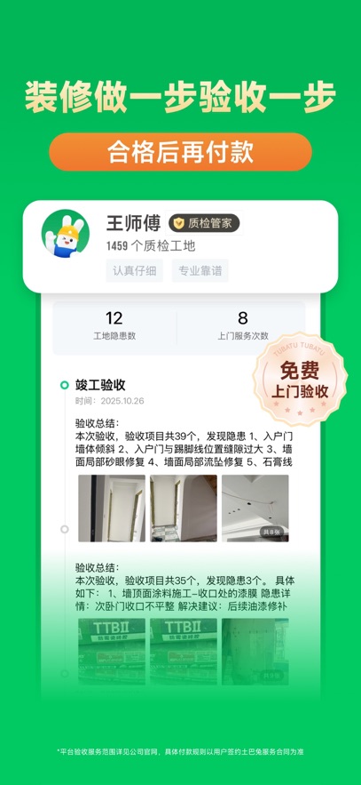 土巴兔装修app最新版下载截图3