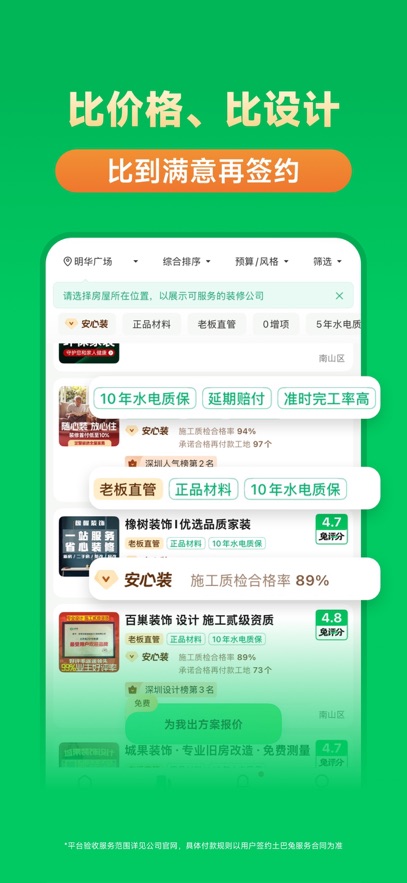土巴兔装修app最新版下载截图4