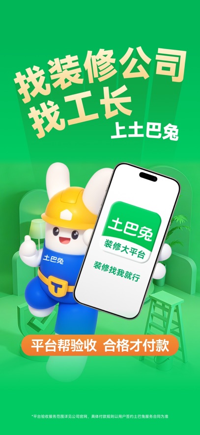 土巴兔装修app最新版下载截图5
