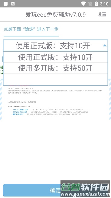 爱玩coc辅助正式版截图2