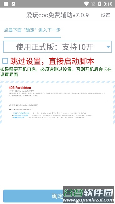 爱玩coc辅助正式版截图3