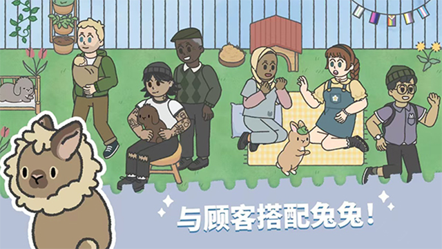 兔兔乐园手游下载(Bunny Haven)截图1