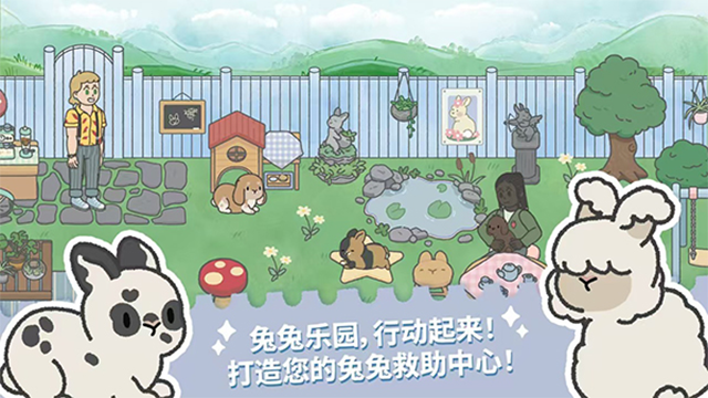兔兔乐园手游下载(Bunny Haven)截图5