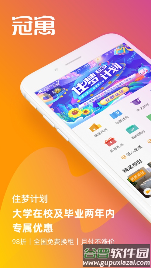 龙湖冠寓app下载截图1