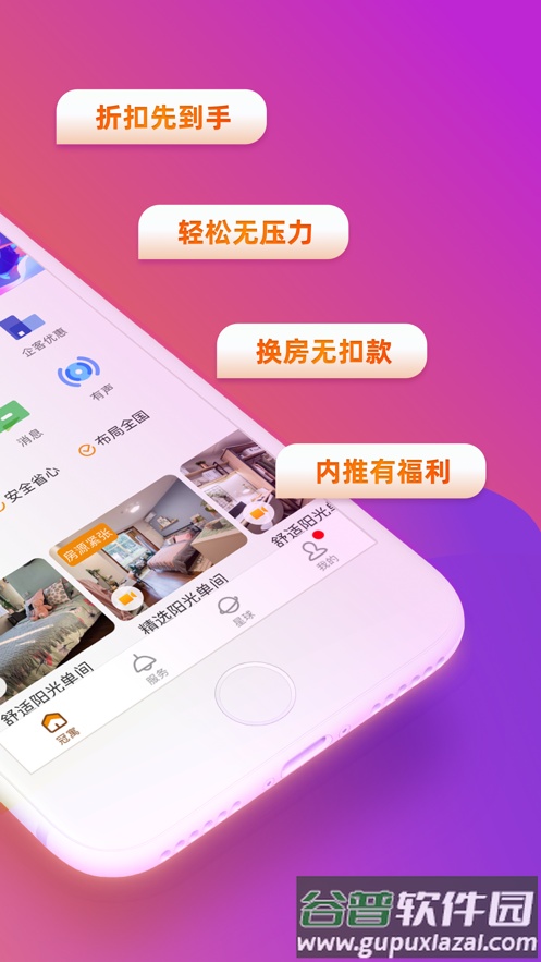 龙湖冠寓app下载截图2