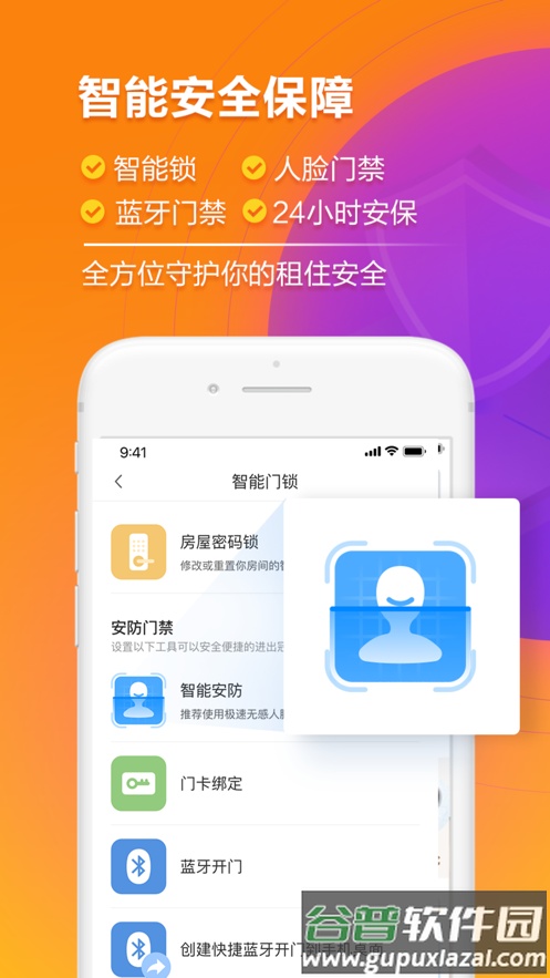 龙湖冠寓app下载截图3