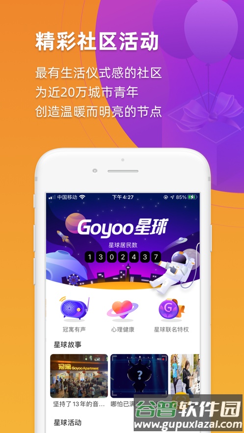 龙湖冠寓app下载截图4