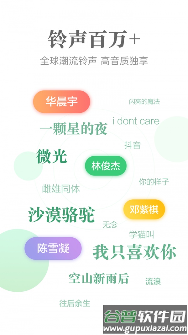 泡泡铃声app截图2