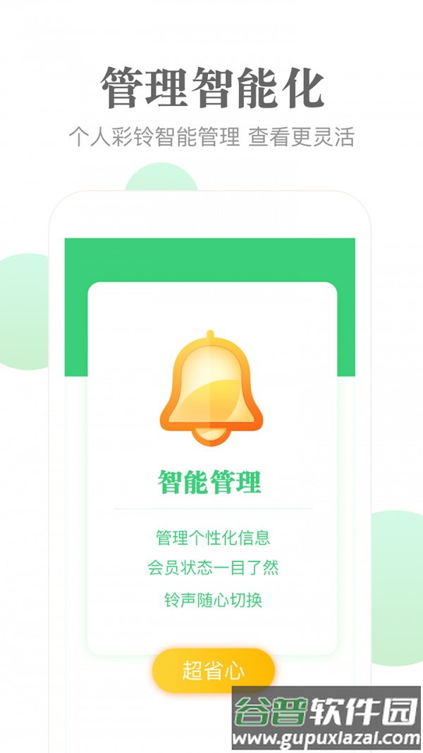 泡泡铃声app截图3
