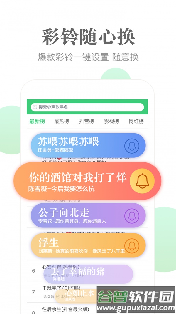 泡泡铃声app截图4