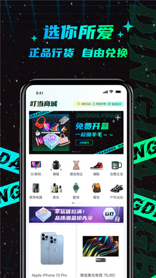 叮当魔盒app官方版截图3