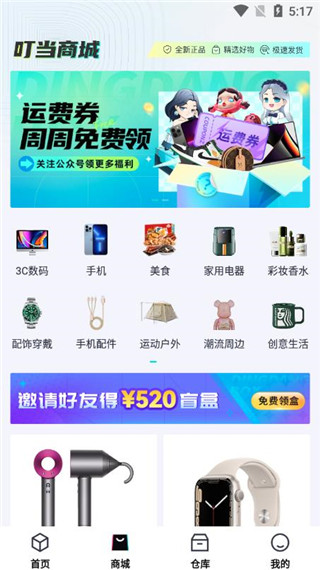 叮当魔盒app官方版截图5