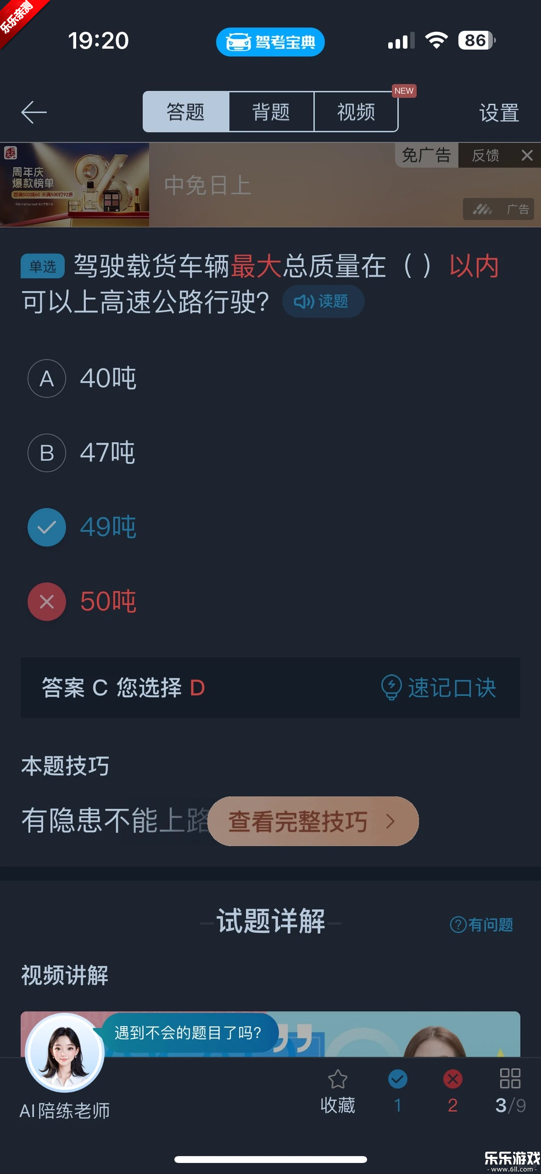 驾考宝典极速版app最新版下载截图2