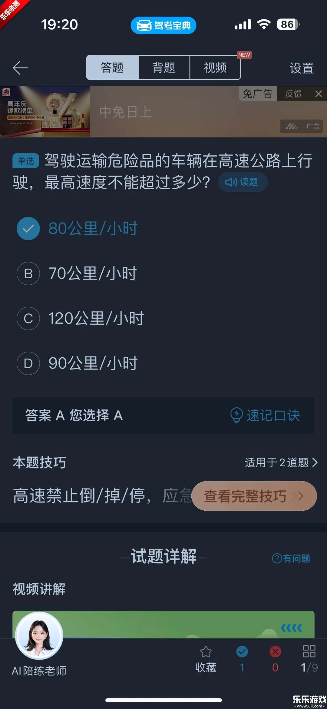 驾考宝典极速版app最新版下载截图3