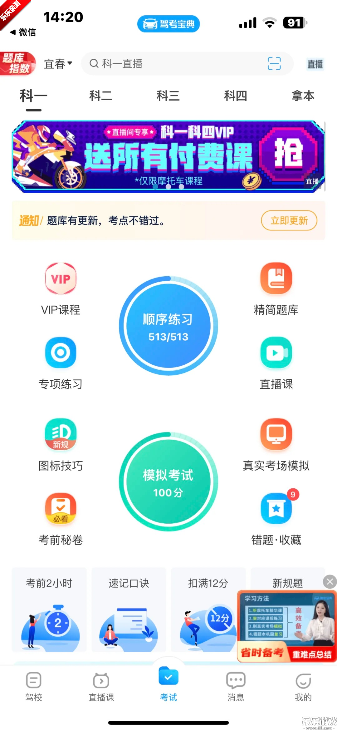 驾考宝典极速版app最新版下载截图4