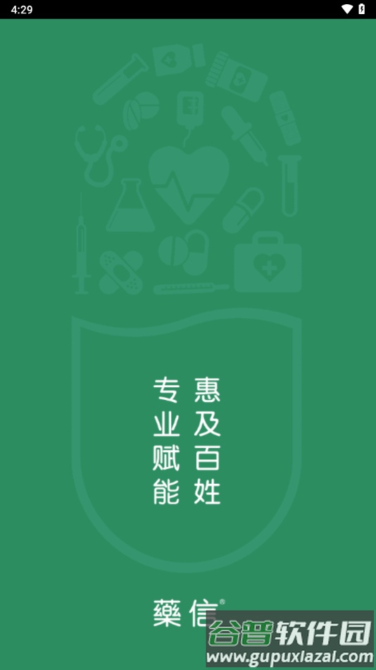药信店员版下载app截图1