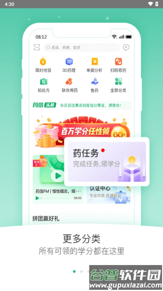 药信店员版下载app截图2