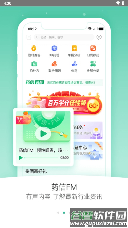 药信店员版下载app截图3
