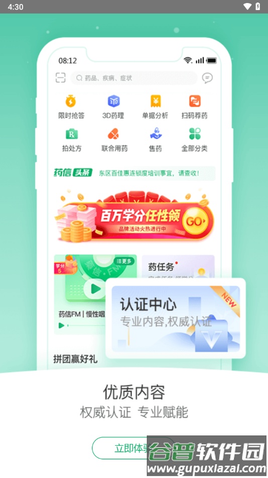 药信店员版下载app截图4