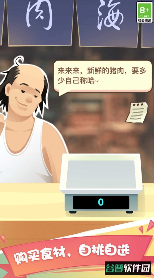 美食一条街游戏手机版截图1
